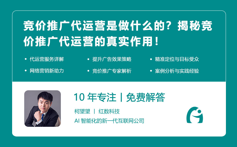 竞价推广代运营是做什么的？揭秘竞价推广代运营的真实作用！