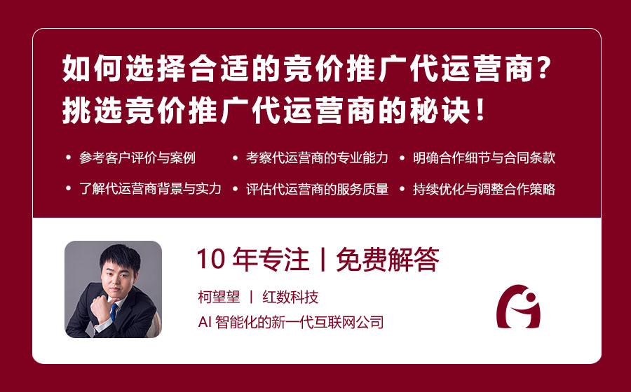 如何选择合适的竞价推广代运营商？挑选竞价推广代运营商的秘诀！