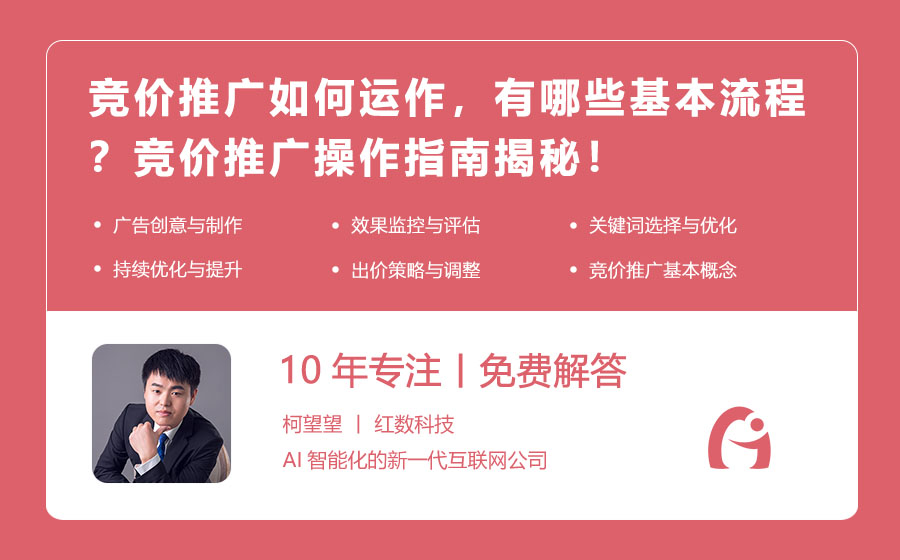 竞价推广如何运作，有哪些基本流程？竞价推广操作指南揭秘！