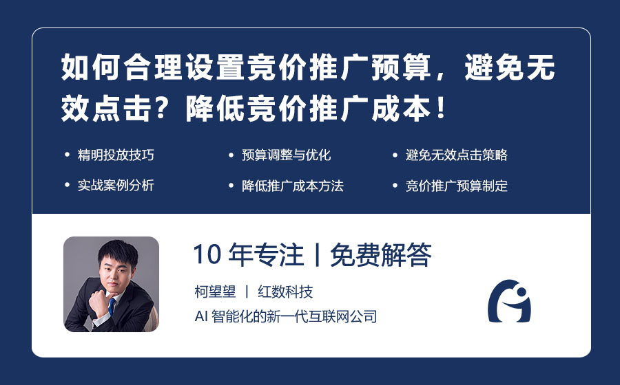 如何合理设置竞价推广预算，避免无效点击？精明投放，降低竞价推广成本！
