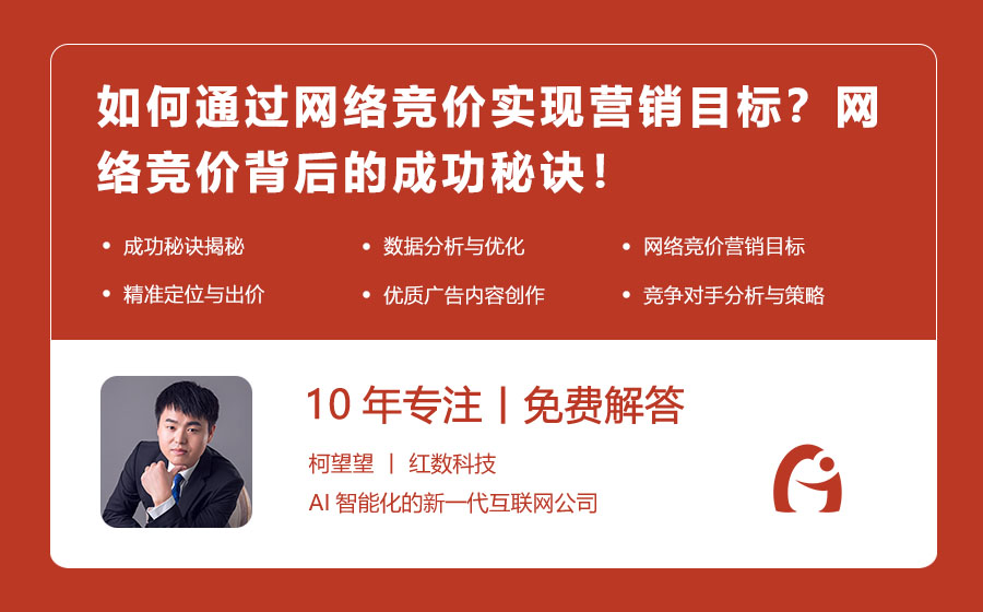 如何通过网络竞价实现营销目标？网络竞价背后的成功秘诀！