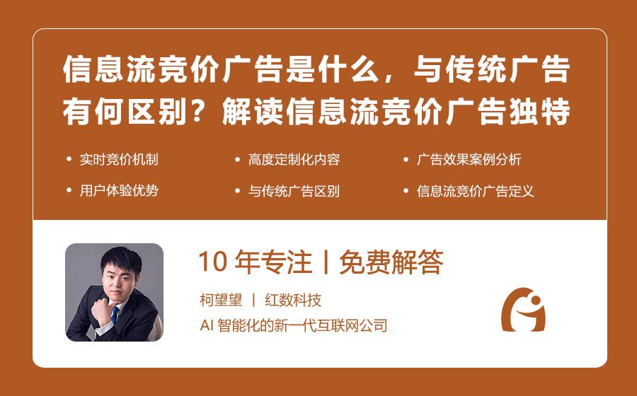 信息流竞价广告是什么，与传统广告有何区别？解读信息流竞价广告的独特之处！