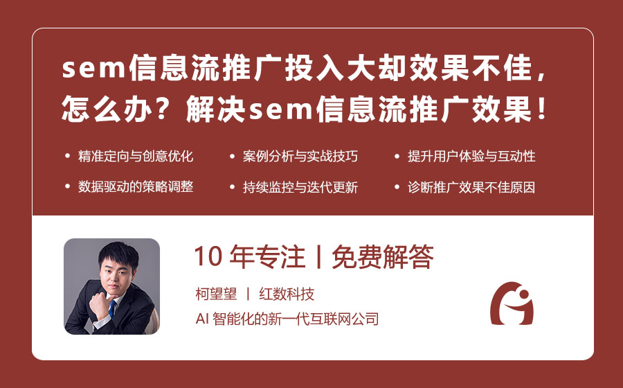 sem信息流推广投入大却效果不佳，怎么办？解决sem信息流推广效果不彰的秘诀！
