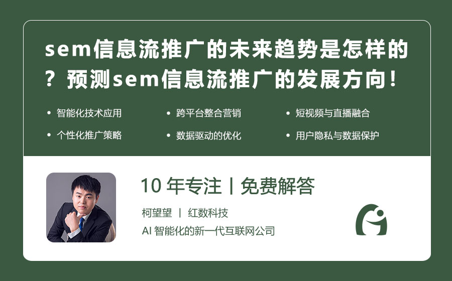 sem信息流推广的未来趋势是怎样的？预测sem信息流推广的发展方向！