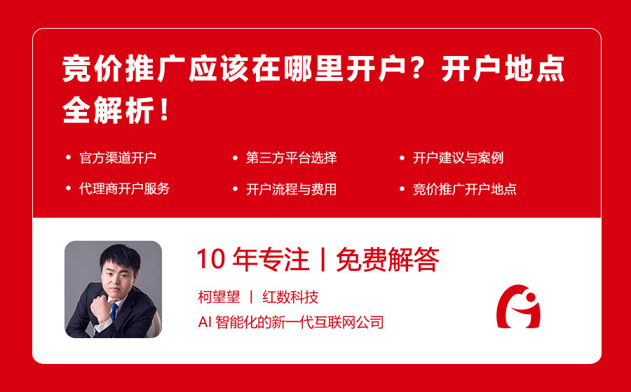 竞价推广应该在哪里开户？开户地点全解析！