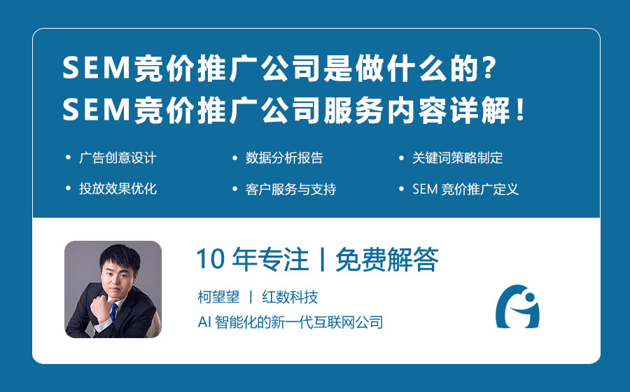 SEM竞价推广公司是做什么的？SEM竞价推广公司服务内容详解！