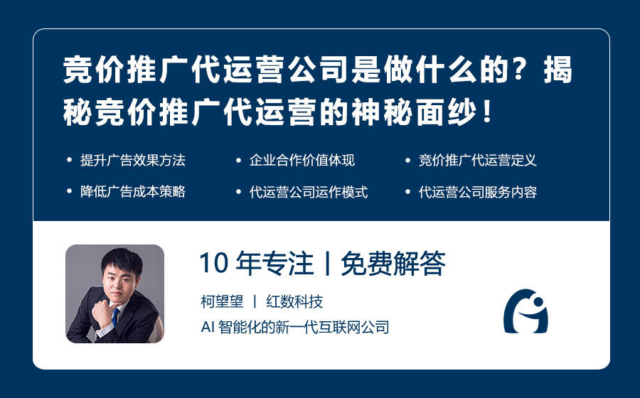 竞价推广代运营公司是做什么的？揭秘竞价推广代运营的神秘面纱！