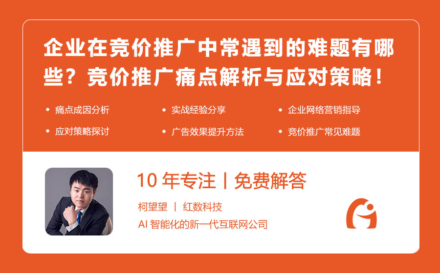 企业在竞价推广中常遇到的难题有哪些？竞价推广痛点解析与应对策略！