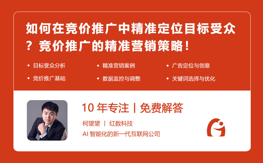 如何在竞价推广中精准定位目标受众？竞价推广的精准营销策略！