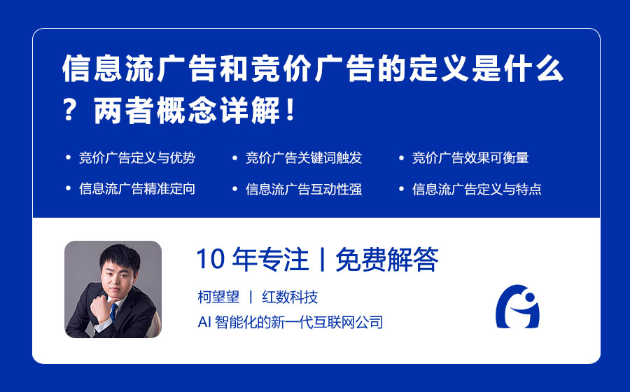 信息流广告和竞价广告的定义是什么？两者概念详解！