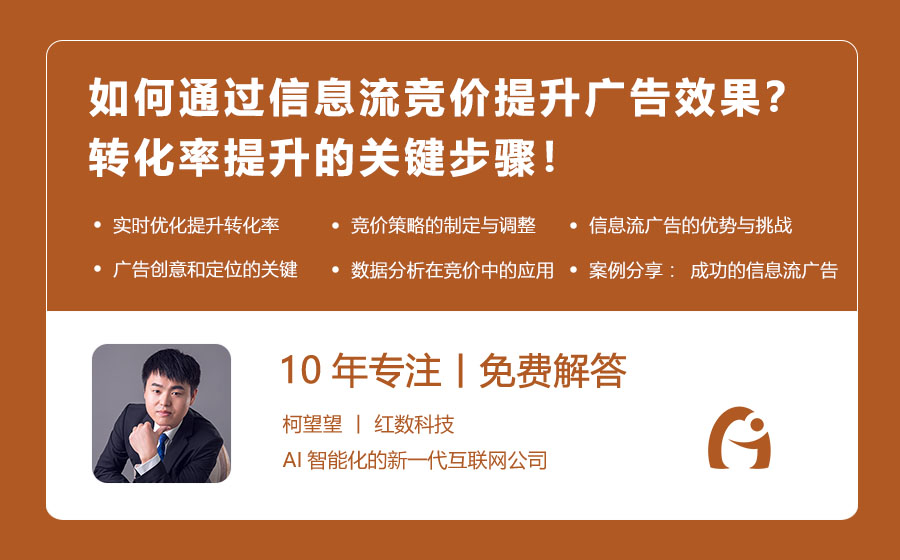 如何通过信息流竞价提升广告效果？转化率提升的关键步骤！
