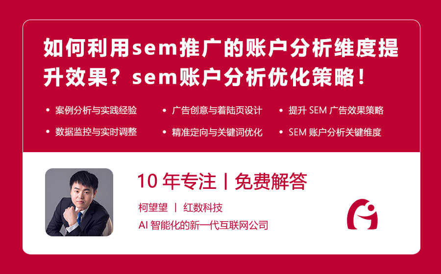 如何利用sem推广的账户分析维度提升效果？sem账户分析优化策略！