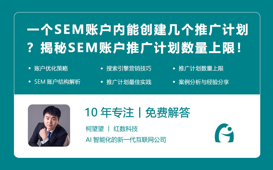 一个SEM账户内能创建几个推广计划？揭秘SEM账户推广计划数量上限！