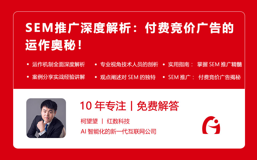 SEM推广深度解析：付费竞价广告的运作奥秘！