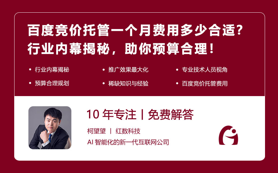百度竞价托管一个月费用多少合适？行业内幕揭秘，助你预算合理！