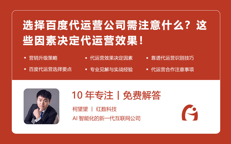 选择百度代运营公司需注意什么？这些因素决定代运营效果！