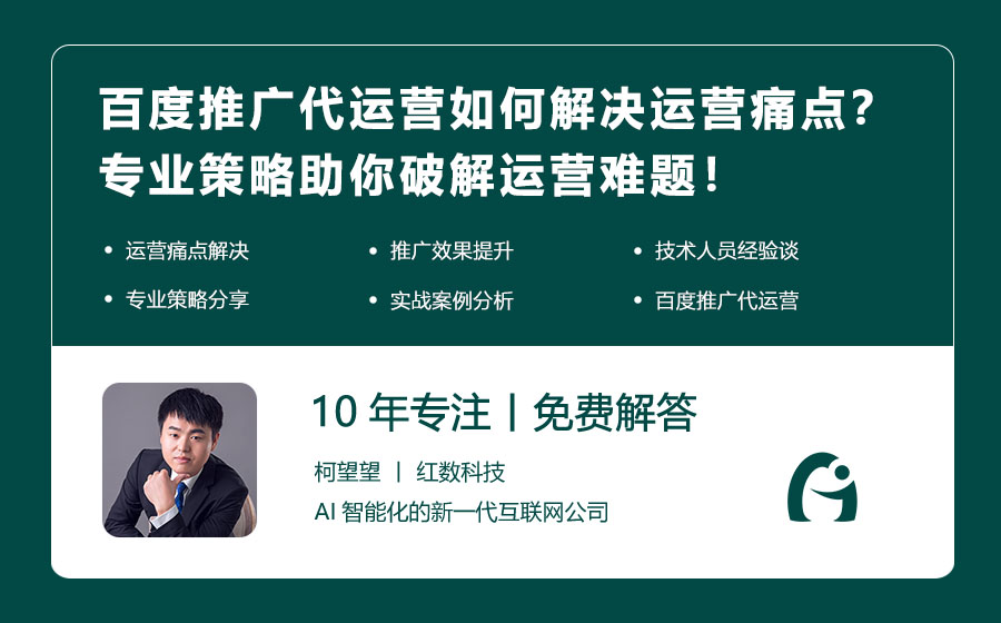 百度推广代运营如何解决运营痛点？专业策略助你破解运营难题！