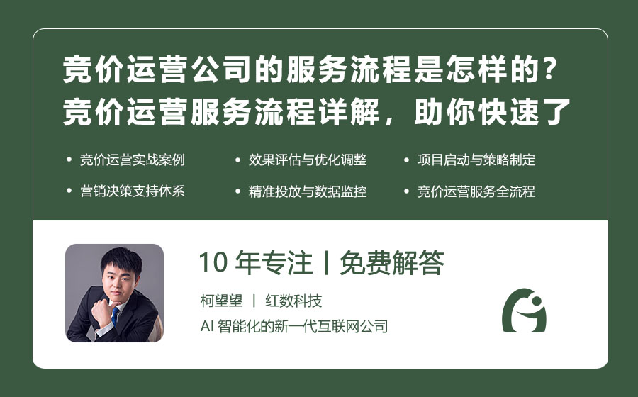 竞价运营公司的服务流程是怎样的？竞价运营服务流程详解，助你快速了解！