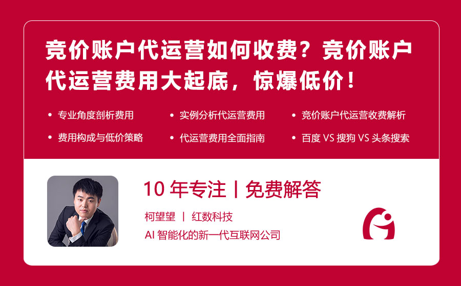 竞价账户代运营如何收费？竞价账户代运营费用大起底，惊爆低价！