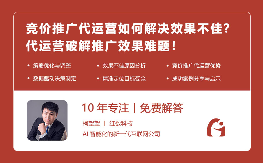 竞价推广代运营如何解决效果不佳？代运营破解推广效果难题！