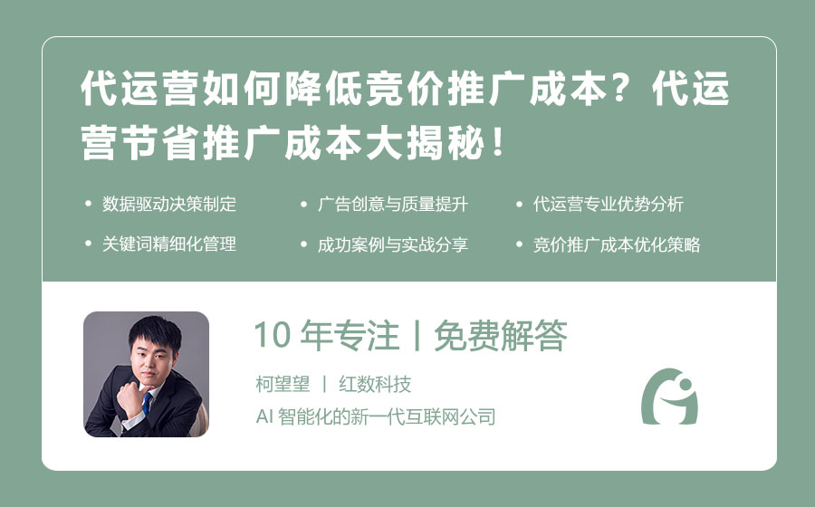 代运营如何降低竞价推广成本？代运营节省推广成本大揭秘！
