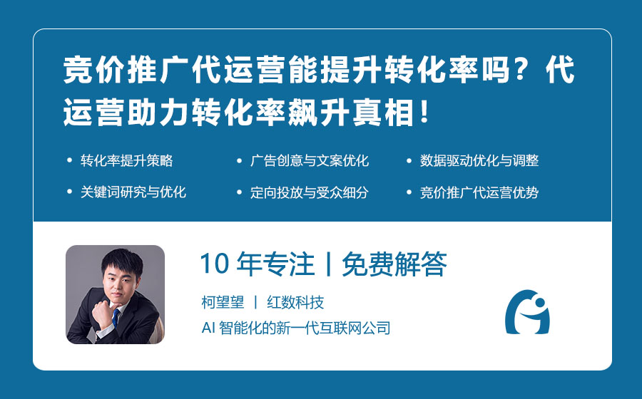 竞价推广代运营能提升转化率吗？代运营助力转化率飙升真相！