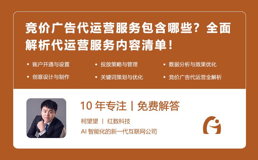 竞价广告代运营服务包含哪些？全面解析代运营服务内容清单！