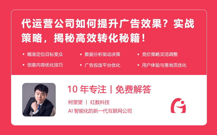 代运营公司如何提升广告效果？实战策略，揭秘高效转化秘籍！