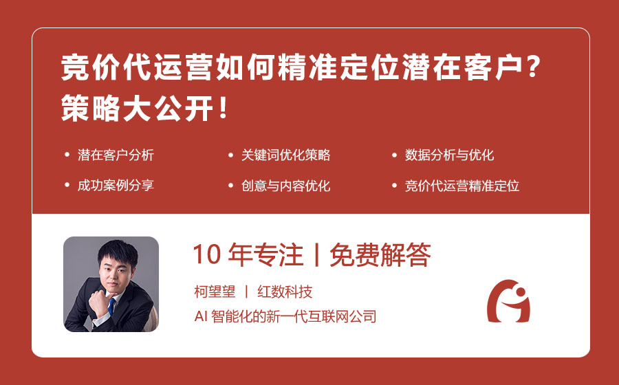 竞价代运营如何精准定位潜在客户？策略大公开！