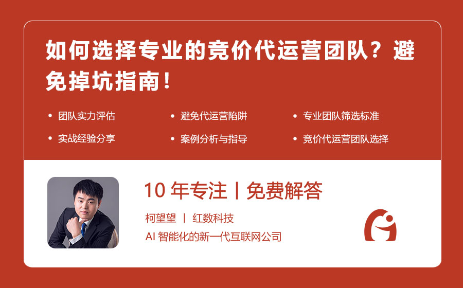 如何选择专业的竞价代运营团队？避免掉坑指南！