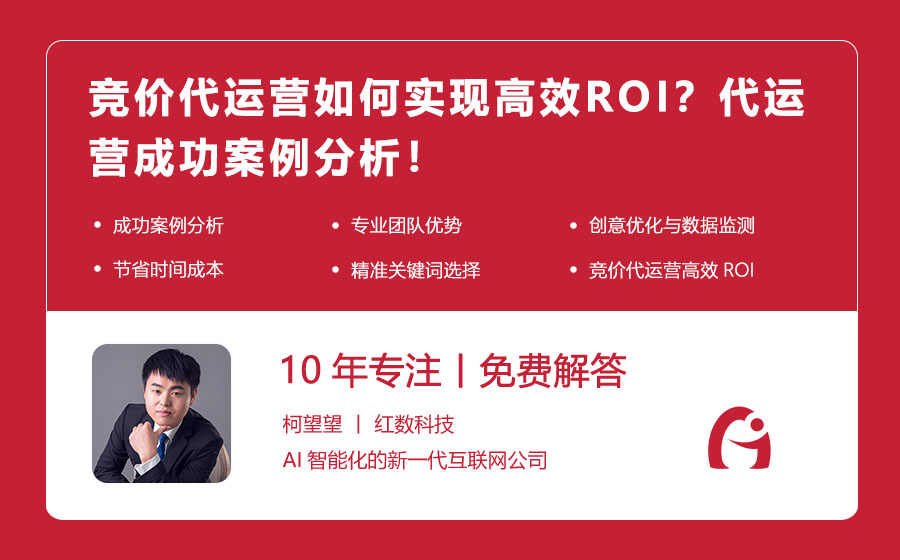 竞价代运营如何实现高效ROI？代运营成功案例分析！