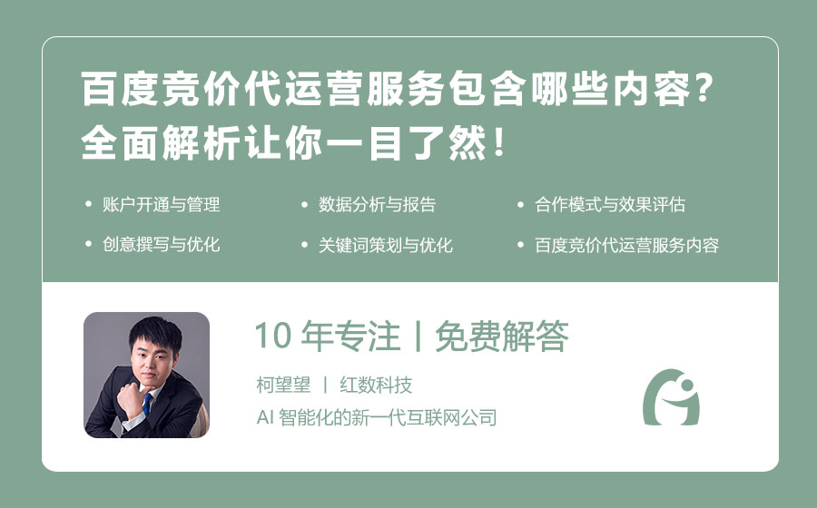 百度竞价代运营服务包含哪些内容？全面解析让你一目了然！