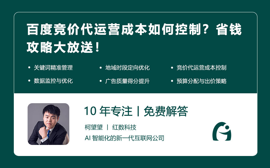 百度竞价代运营成本如何控制？省钱攻略大放送！