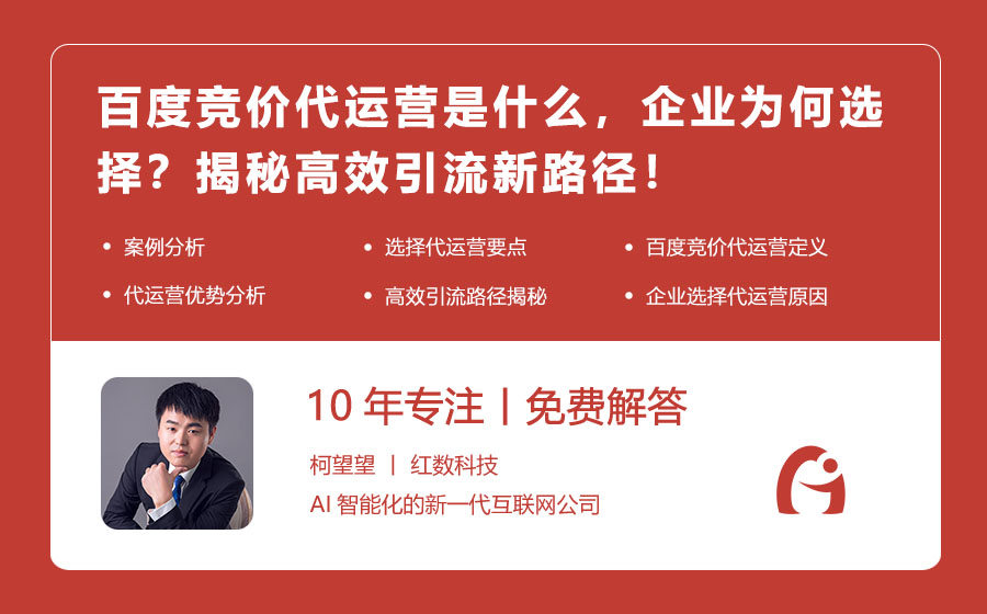 百度竞价代运营是什么，企业为何选择？揭秘高效引流新路径！