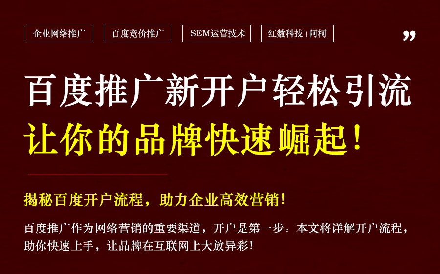 2024年12月百度推广开户全攻略