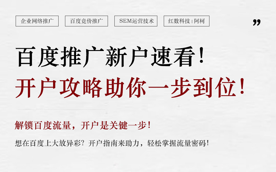 2024年12月公司百度推广开户实战指南