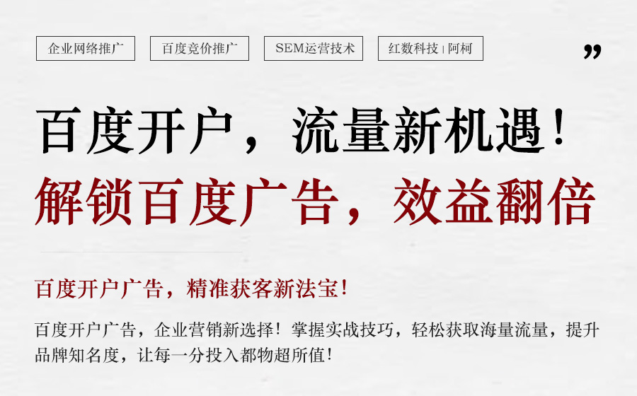 2024年12月百度开户广告实战指南
