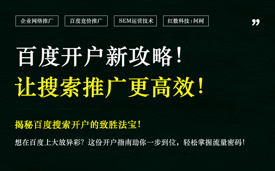 2024年12月百度搜索开户实战指南