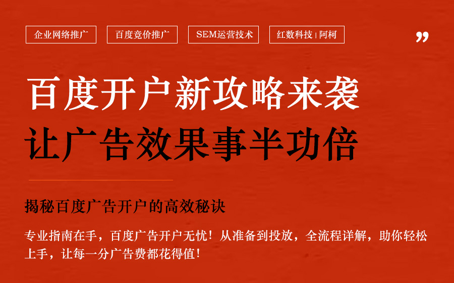 2024年12月百度广告户开户实战指南