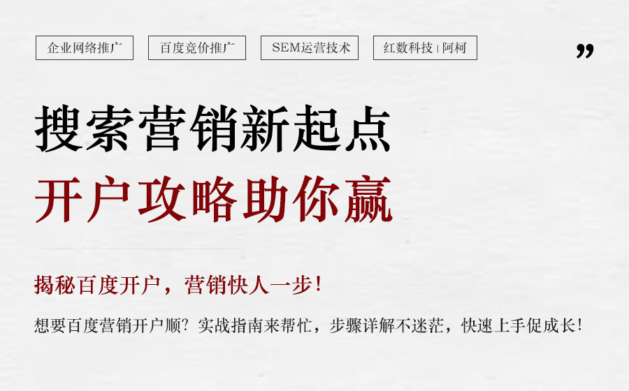 2024年12月百度搜索营销开户实战指南