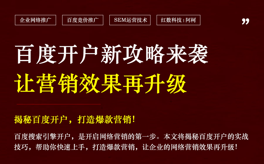 2024年12月百度搜索引擎开户实战指南