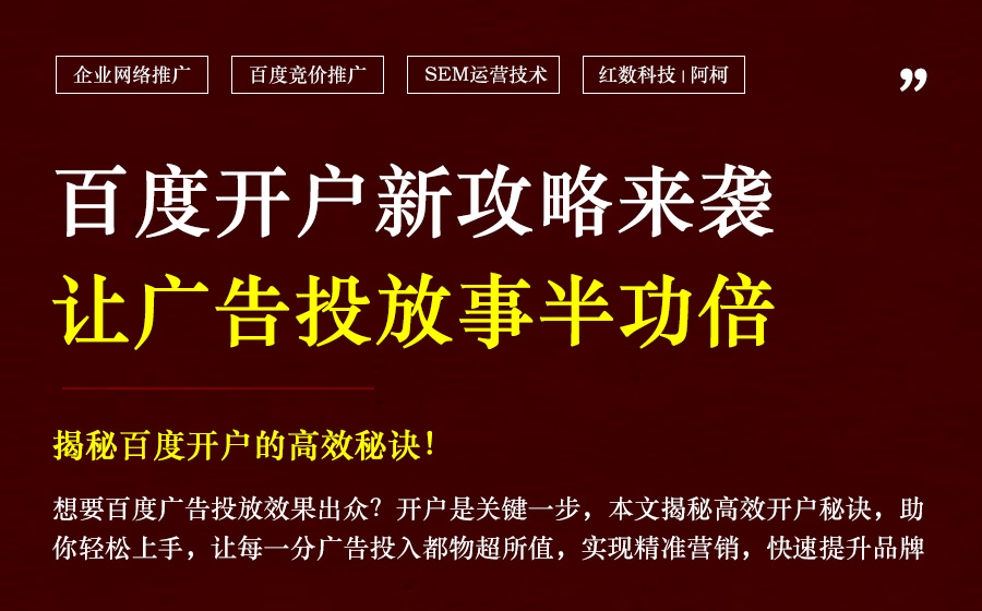 2025年1月百度广告投放开户实战指南