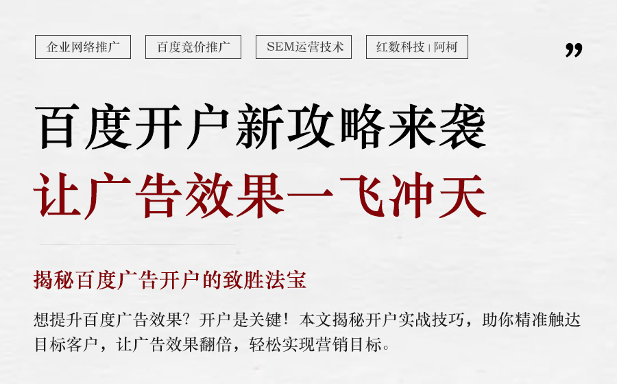 2025年1月百度广告开户实战指南