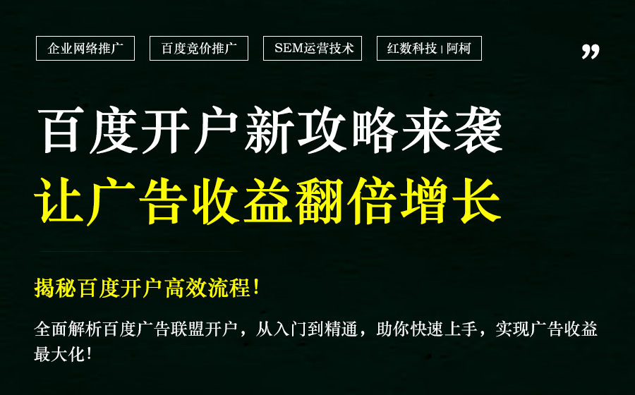 2025年1月百度广告联盟开户实战指南