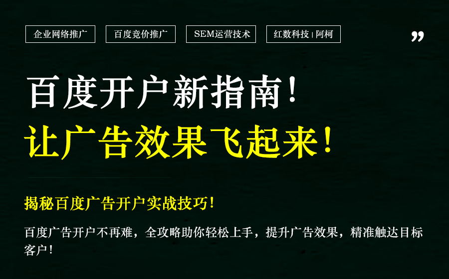 2025年百度广告开户平台全攻略