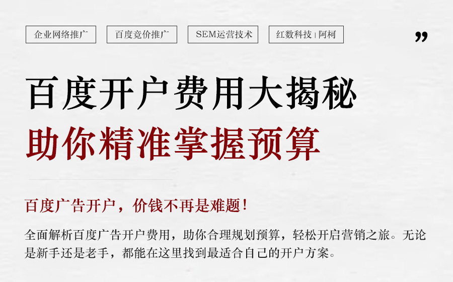 2025年百度广告开户价钱全攻略