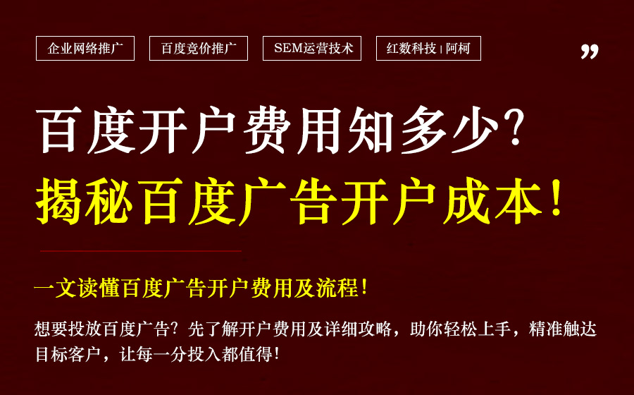2025年百度广告开户费用全攻略