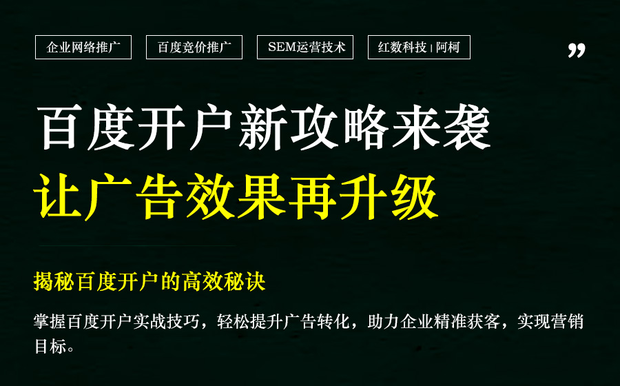 2025年百度互联网广告开户实战指南