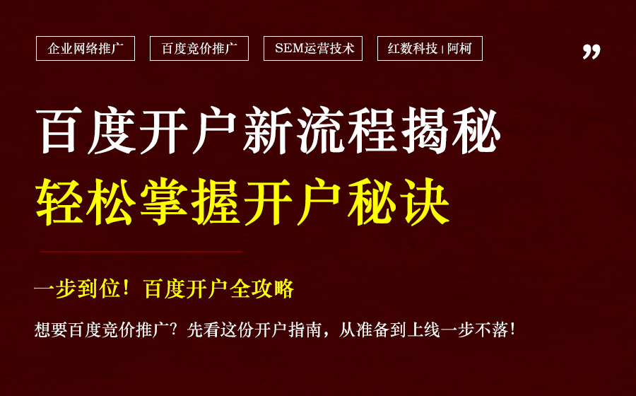 2025年百度广告公司开户流程实战指南