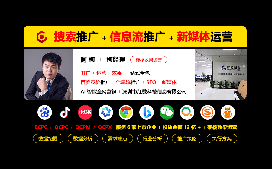 红数科技®企业网络推广服务